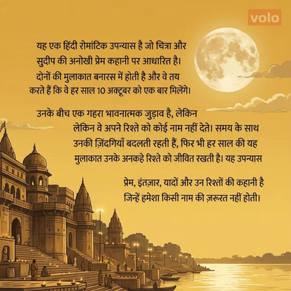 October Junction (ऑक्टोबर जंक्शन) Must-Read Hindi Novel - Paperback