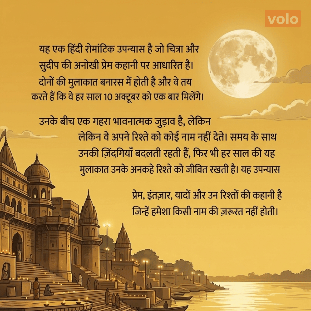 October Junction (ऑक्टोबर जंक्शन) Must-Read Hindi Novel - Paperback