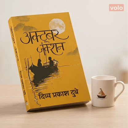 October Junction (ऑक्टोबर जंक्शन) Must-Read Hindi Novel - Paperback